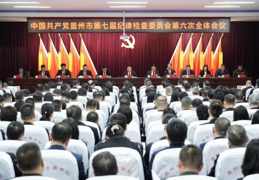 市纪委七届六次全会召开 徐海龙出席并讲话 袁世君董伟吕永祥出席