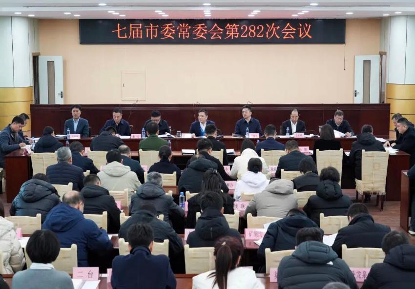 市委常委会召开会议