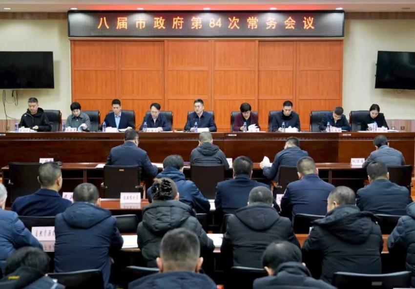 市政府召开常务会议