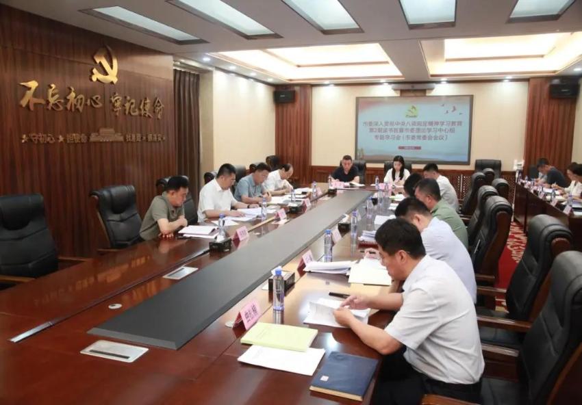 市委深入贯彻中央八项规定精神学习教育第2期读书班暨市委理论学习中心组专题学习会召开
