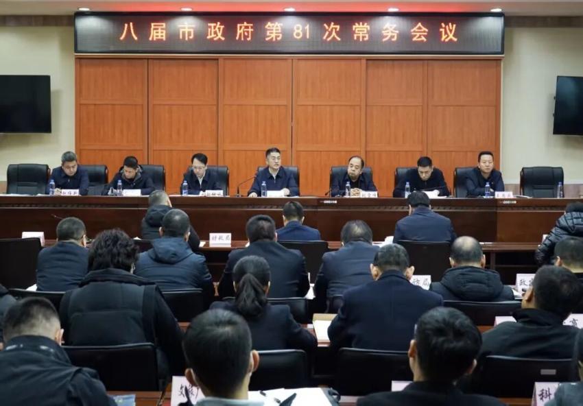 市政府召开常务会议