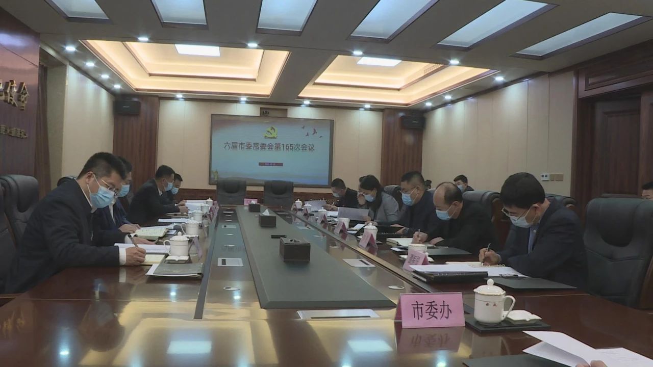 市委召开常委会议_盖州市人民政府